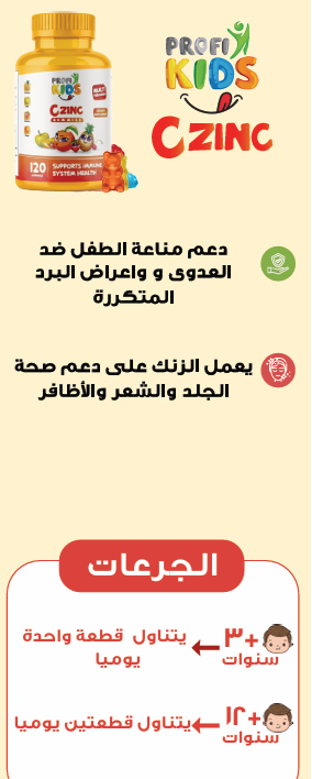 بروفي كيدز فيتامين سي زنك