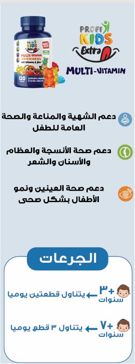 بروفي كيدز فيتامين سي وزنك 120 جاميز+ مالتي فيتامين 60 قطعة هدية