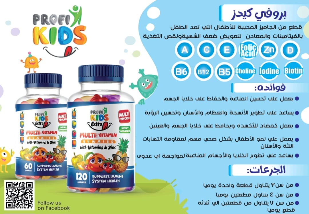 Profikids Multivitamin 120 Pieces + Mega 60 Pieces (Free)